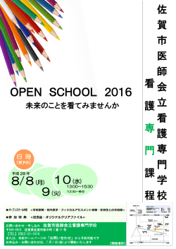 OPEN SCHOOL 2016