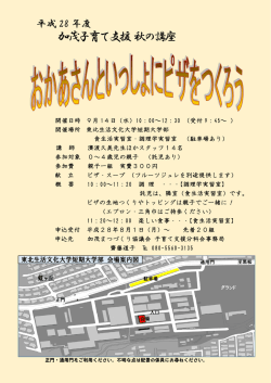 講座参加者募集 - livedoor Blog