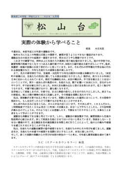 実際の体験から学べること
