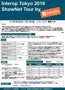 詳細はこちら - パロアルトネットワークス