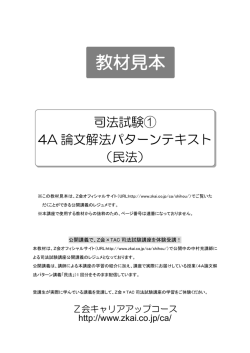 公開講義レジュメ＜司法試験1 4A 論文解法パターンテキスト（民法）