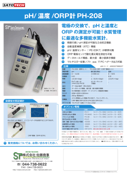 pH計/温度計PH-208の製品カタログ