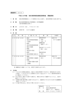 初任者研修指導教員研修会