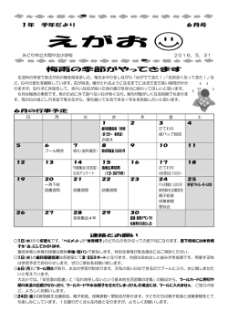 学年通信1年6月号