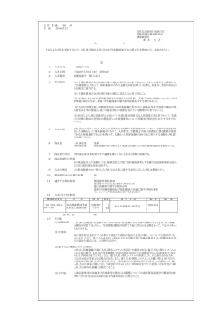 号 平 成 分任支出負担行為担当官 防衛装備庁調達事業部 調達総括官