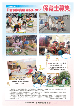保育士募集 - 社会福祉法人 宮城厚生福祉会