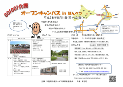 GO!介護オープンキャンパスinほんべつチラシ（PDF:215KB）