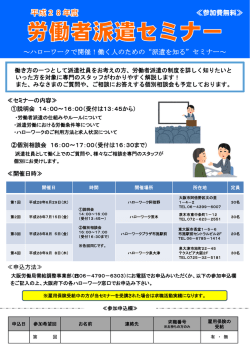 労働者派遣セミナーをハローワークで開催します！