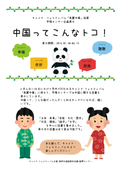 中国ってこんなトコ！