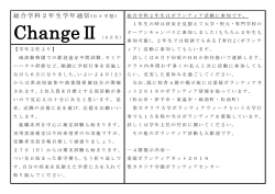 総合学科2年生学年通信(日々平穏 ) - 学校法人 聖カタリナ学園 聖