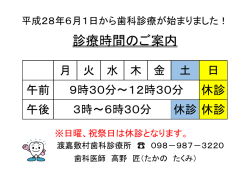 診療時間のご案内