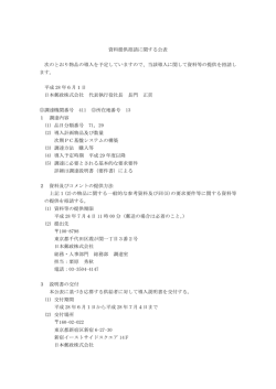 資料提供招請に関する公表 次のとおり物品の導入を予定していますので