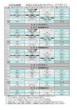 一般公開プログラム 6月（PDF：132KB）
