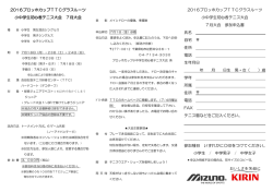 要項 - TTC テニススクール 吉田記念テニス研修センター