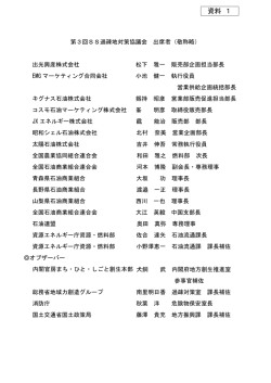 出席者名簿（PDF形式：159KB）