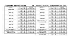 松江市立図書館 移動図書館車巡回日程表 6月 本のかけはし 『だんだん号』