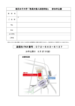 返信先 FAX 番号：072－643－6137