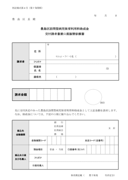 請求書兼口座振替依頼書（PDF：114KB）