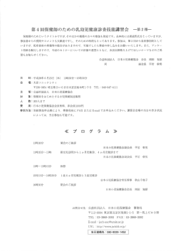 第2報 - 日本小児保健協会