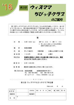 ウィズママ ちびっ子クラブ