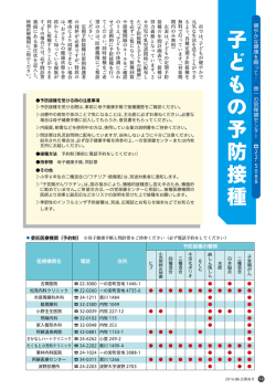 子 ど も の 予 防 接 種