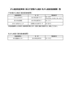 子宮頸がん検診（個別医療機関）