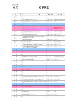 6月行事予定 - 全国商工会連合会