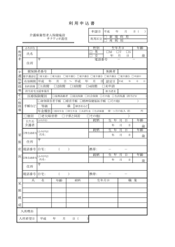 利用申込書
