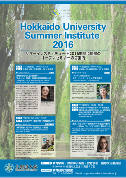 ポスター - 北海道大学大学院教育学研究院・教育学院 教育学部