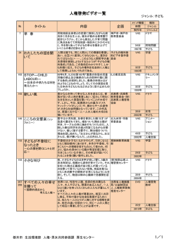 子どもの人権