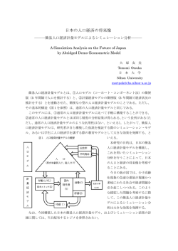 要旨 - 日本人口学会