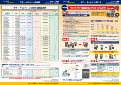 「サマー・キャンペーン2016」PDF資料
