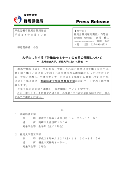 「労働法セミナー」の6月の開催について～高崎経済大学