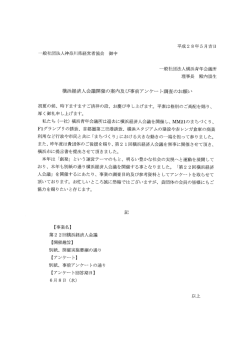 神経協宛依頼文書 - 神奈川県経営者協会
