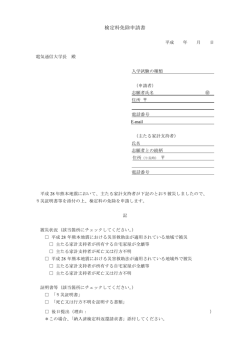 検定料免除申請書