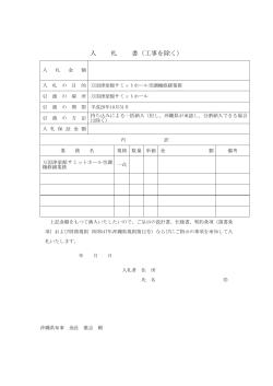 08 入札書（PDF：38KB）