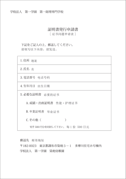 卒業証明書等の発行はこちらから