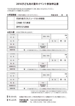 申込書PDF - 丹波の森公苑