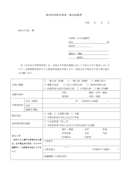 検定料免除申請書・振込依頼書