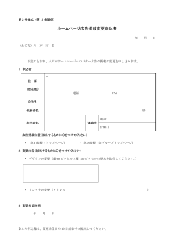 ホームページ広告掲載変更申込書