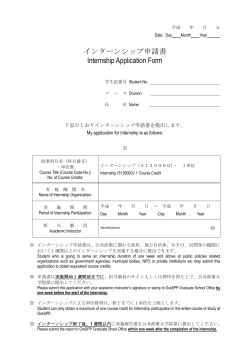 インターンシップ申請書 Internship Application Form