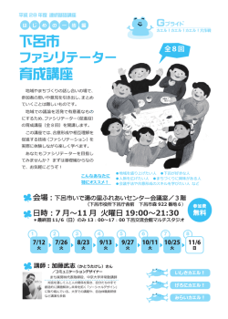 下呂市 ファシリテーター 育成講座