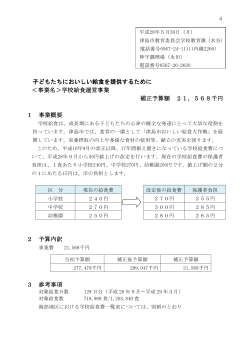 学校給食運営事業(PDF:101KB)