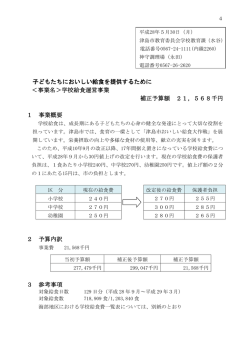 学校給食運営事業(PDF:101KB)