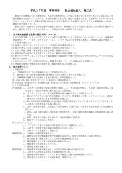社会福祉法人錦江会 特別養護老人ホーム 湯之里園