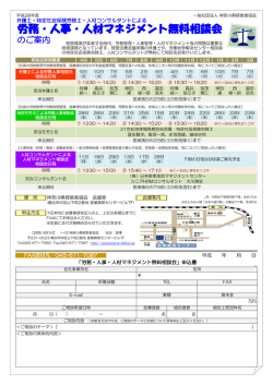 労務・人事・人材マネジメント無料相談会