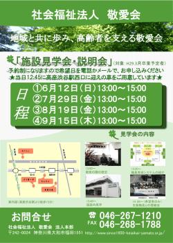 詳しくはこちらをクリック。 - 社会福祉法人 敬愛会 敬愛の園