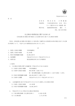 自己株式の取得状況に関するお知らせ