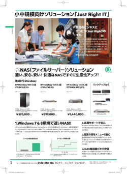 中小企業向けソリューション「Just Right IT」