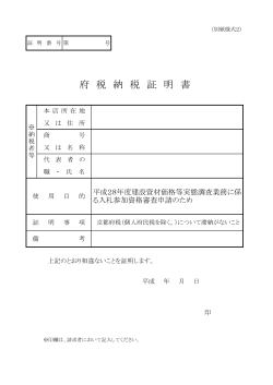 別紙様式2（PDF：80KB）